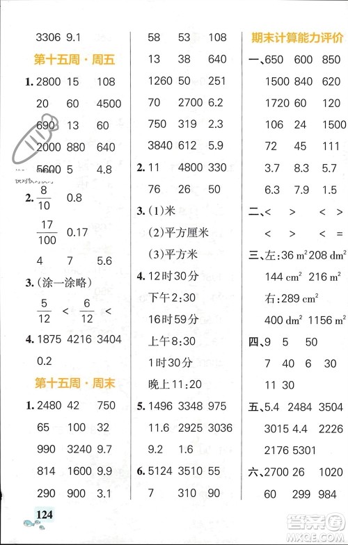 辽宁教育出版社2024年春小学学霸天天计算三年级数学下册苏教版参考答案