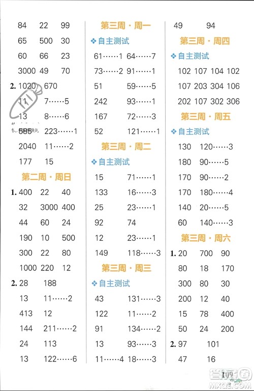 辽宁教育出版社2024年春小学学霸天天计算三年级数学下册人教版广东专版参考答案 辽宁教育出版社2024年春小学学霸天天计算三年级数学下册人教版广东专版参考答案