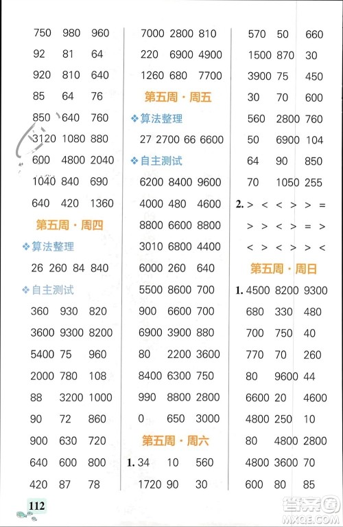 辽宁教育出版社2024年春小学学霸天天计算三年级数学下册人教版广东专版参考答案 辽宁教育出版社2024年春小学学霸天天计算三年级数学下册人教版广东专版参考答案