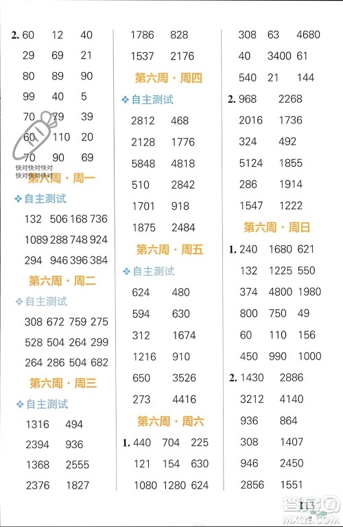 辽宁教育出版社2024年春小学学霸天天计算三年级数学下册人教版广东专版参考答案 辽宁教育出版社2024年春小学学霸天天计算三年级数学下册人教版广东专版参考答案