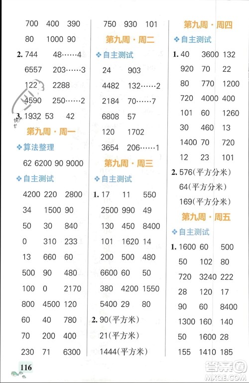 辽宁教育出版社2024年春小学学霸天天计算三年级数学下册人教版广东专版参考答案 辽宁教育出版社2024年春小学学霸天天计算三年级数学下册人教版广东专版参考答案