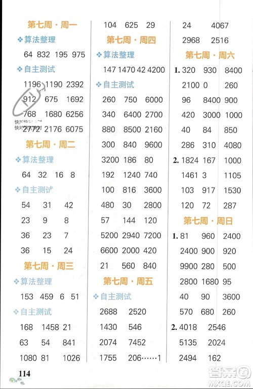 辽宁教育出版社2024年春小学学霸天天计算三年级数学下册人教版广东专版参考答案