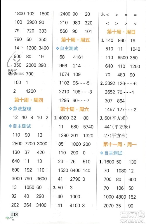 辽宁教育出版社2024年春小学学霸天天计算三年级数学下册人教版广东专版参考答案 辽宁教育出版社2024年春小学学霸天天计算三年级数学下册人教版广东专版参考答案
