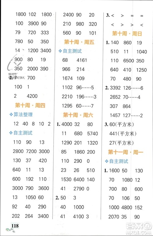 辽宁教育出版社2024年春小学学霸天天计算三年级数学下册人教版广东专版参考答案