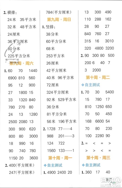 辽宁教育出版社2024年春小学学霸天天计算三年级数学下册人教版广东专版参考答案 辽宁教育出版社2024年春小学学霸天天计算三年级数学下册人教版广东专版参考答案