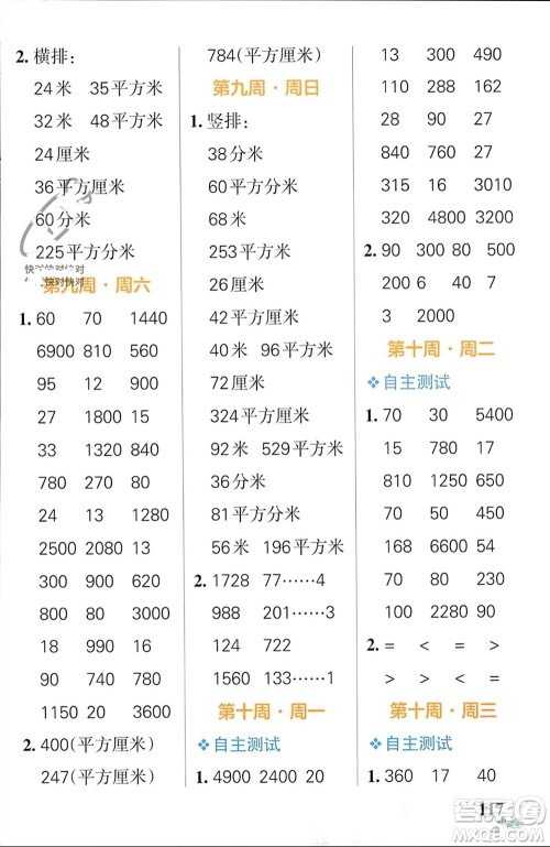 辽宁教育出版社2024年春小学学霸天天计算三年级数学下册人教版广东专版参考答案