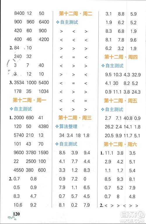 辽宁教育出版社2024年春小学学霸天天计算三年级数学下册人教版广东专版参考答案 辽宁教育出版社2024年春小学学霸天天计算三年级数学下册人教版广东专版参考答案