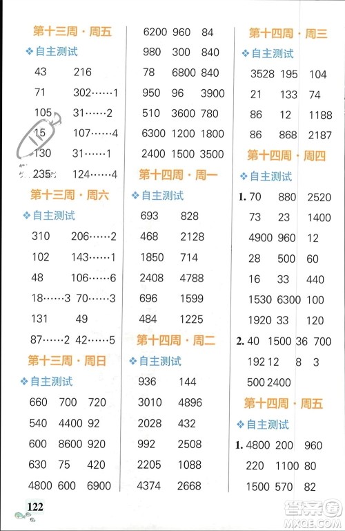 辽宁教育出版社2024年春小学学霸天天计算三年级数学下册人教版广东专版参考答案 辽宁教育出版社2024年春小学学霸天天计算三年级数学下册人教版广东专版参考答案