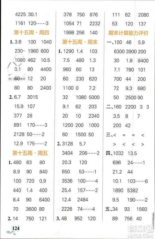 辽宁教育出版社2024年春小学学霸天天计算三年级数学下册人教版广东专版参考答案