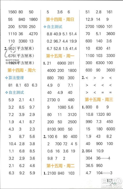辽宁教育出版社2024年春小学学霸天天计算三年级数学下册人教版广东专版参考答案 辽宁教育出版社2024年春小学学霸天天计算三年级数学下册人教版广东专版参考答案
