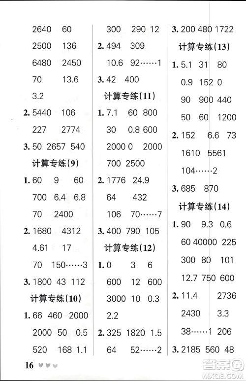 辽宁教育出版社2024年春小学学霸天天计算三年级数学下册人教版广东专版参考答案