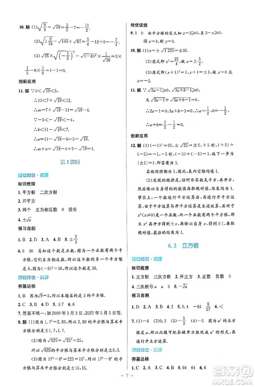 人民教育出版社2024年春人教金学典同步解析与测评学考练七年级数学下册人教版答案