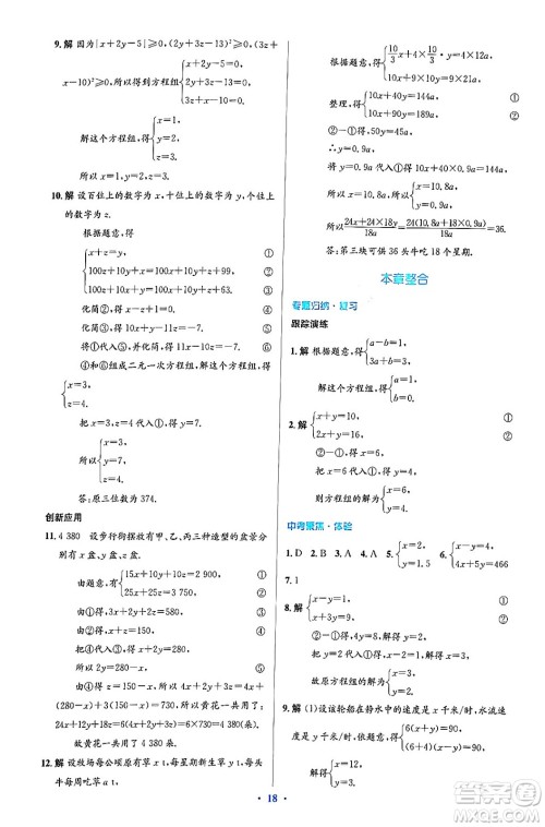 人民教育出版社2024年春人教金学典同步解析与测评学考练七年级数学下册人教版答案