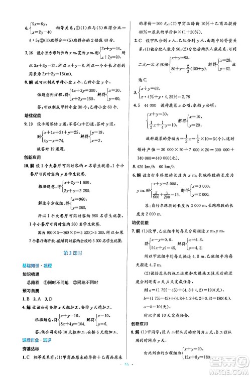 人民教育出版社2024年春人教金学典同步解析与测评学考练七年级数学下册人教版答案