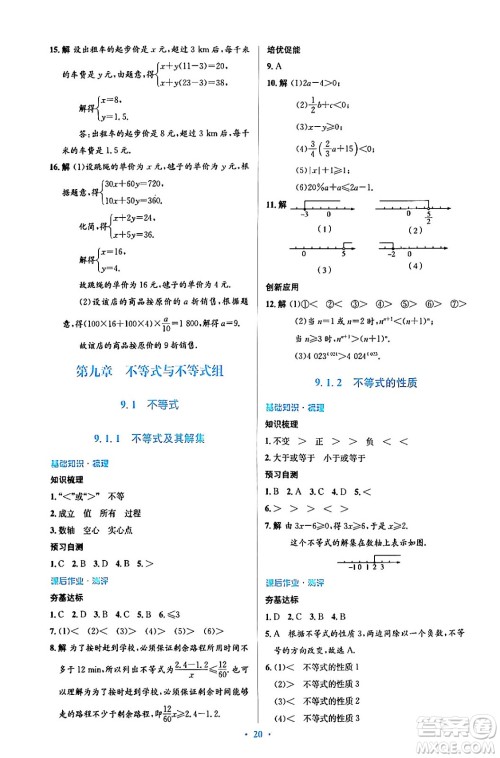 人民教育出版社2024年春人教金学典同步解析与测评学考练七年级数学下册人教版答案