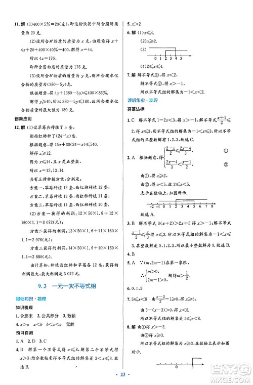 人民教育出版社2024年春人教金学典同步解析与测评学考练七年级数学下册人教版答案