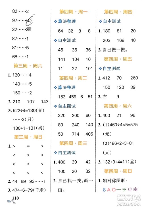 辽宁教育出版社2024年春小学学霸天天计算三年级数学下册北师大版广东专版参考答案 辽宁教育出版社2024年春小学学霸天天计算三年级数学下册北师大版广东专版参考答案