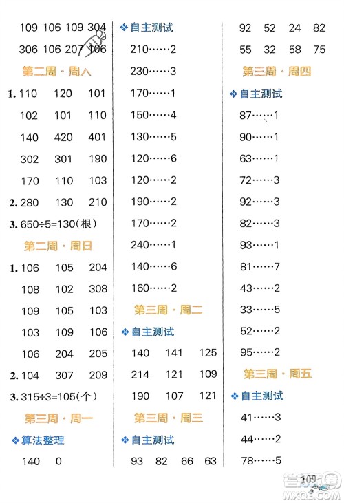 辽宁教育出版社2024年春小学学霸天天计算三年级数学下册北师大版广东专版参考答案 辽宁教育出版社2024年春小学学霸天天计算三年级数学下册北师大版广东专版参考答案