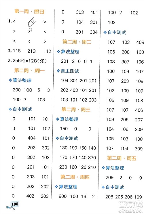 辽宁教育出版社2024年春小学学霸天天计算三年级数学下册北师大版广东专版参考答案 辽宁教育出版社2024年春小学学霸天天计算三年级数学下册北师大版广东专版参考答案