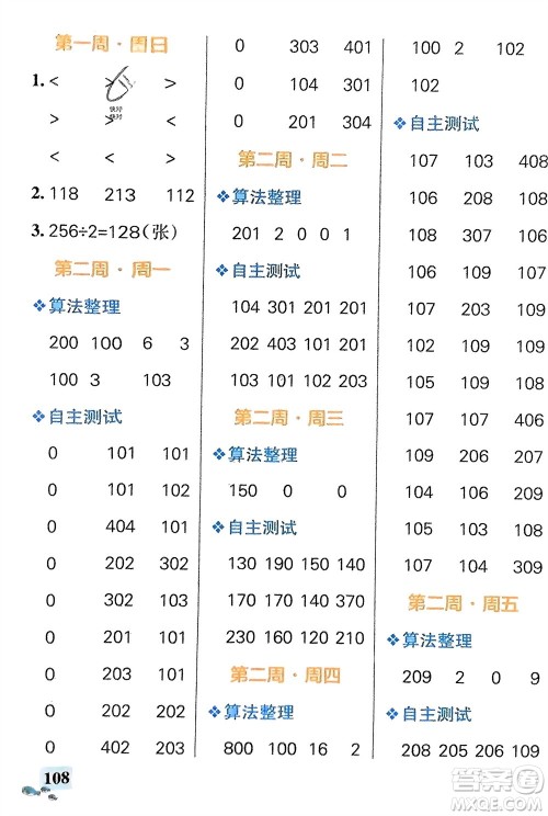 辽宁教育出版社2024年春小学学霸天天计算三年级数学下册北师大版广东专版参考答案