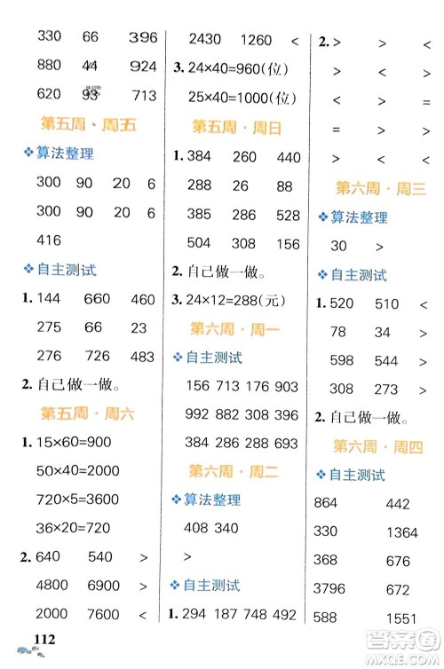 辽宁教育出版社2024年春小学学霸天天计算三年级数学下册北师大版广东专版参考答案 辽宁教育出版社2024年春小学学霸天天计算三年级数学下册北师大版广东专版参考答案