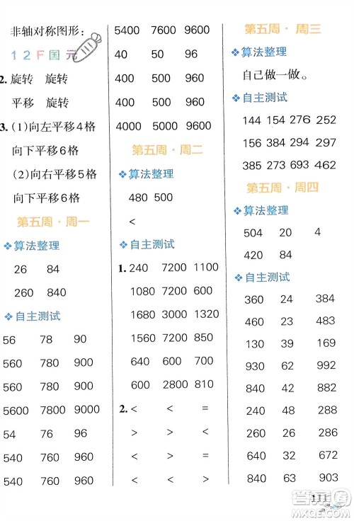 辽宁教育出版社2024年春小学学霸天天计算三年级数学下册北师大版广东专版参考答案 辽宁教育出版社2024年春小学学霸天天计算三年级数学下册北师大版广东专版参考答案