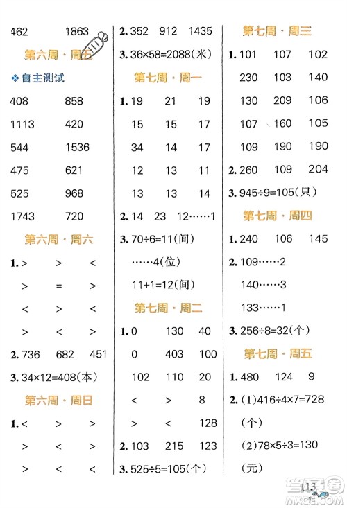 辽宁教育出版社2024年春小学学霸天天计算三年级数学下册北师大版广东专版参考答案 辽宁教育出版社2024年春小学学霸天天计算三年级数学下册北师大版广东专版参考答案