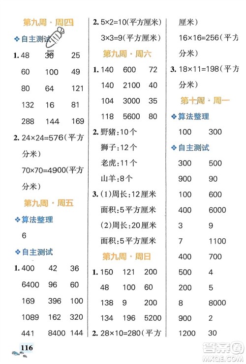 辽宁教育出版社2024年春小学学霸天天计算三年级数学下册北师大版广东专版参考答案