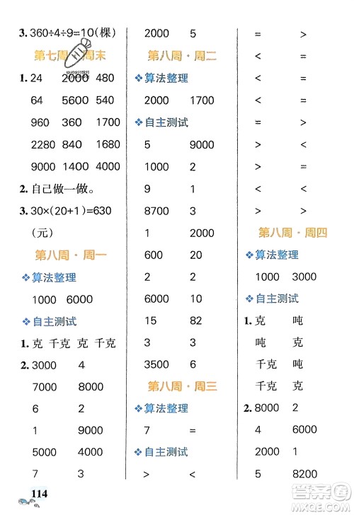 辽宁教育出版社2024年春小学学霸天天计算三年级数学下册北师大版广东专版参考答案