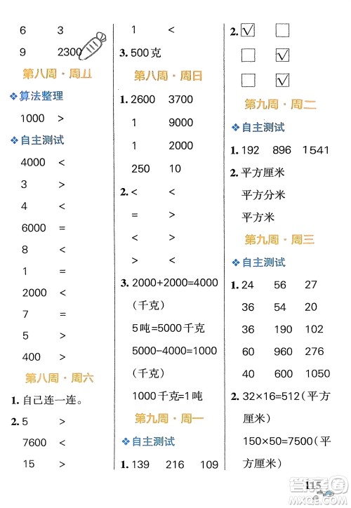 辽宁教育出版社2024年春小学学霸天天计算三年级数学下册北师大版广东专版参考答案 辽宁教育出版社2024年春小学学霸天天计算三年级数学下册北师大版广东专版参考答案