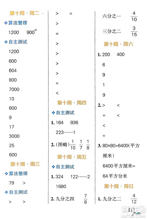 辽宁教育出版社2024年春小学学霸天天计算三年级数学下册北师大版广东专版参考答案 辽宁教育出版社2024年春小学学霸天天计算三年级数学下册北师大版广东专版参考答案
