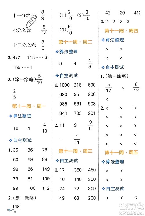 辽宁教育出版社2024年春小学学霸天天计算三年级数学下册北师大版广东专版参考答案 辽宁教育出版社2024年春小学学霸天天计算三年级数学下册北师大版广东专版参考答案