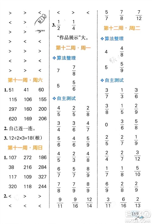 辽宁教育出版社2024年春小学学霸天天计算三年级数学下册北师大版广东专版参考答案 辽宁教育出版社2024年春小学学霸天天计算三年级数学下册北师大版广东专版参考答案