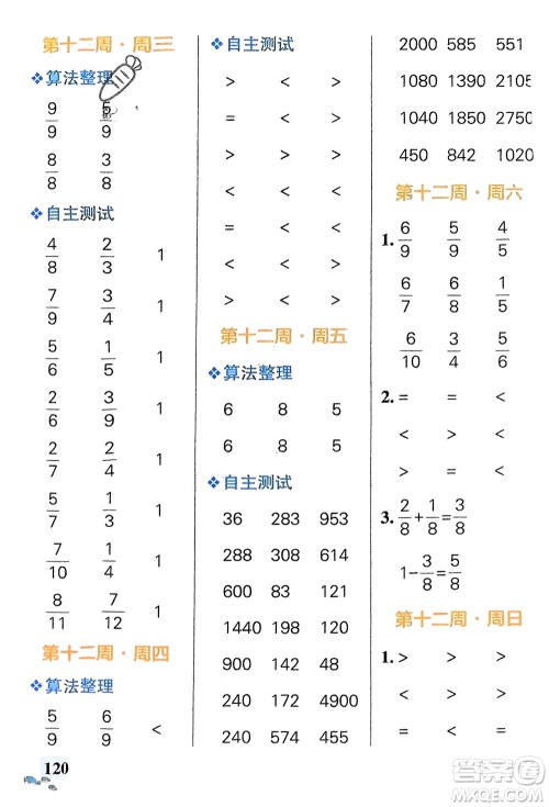 辽宁教育出版社2024年春小学学霸天天计算三年级数学下册北师大版广东专版参考答案 辽宁教育出版社2024年春小学学霸天天计算三年级数学下册北师大版广东专版参考答案