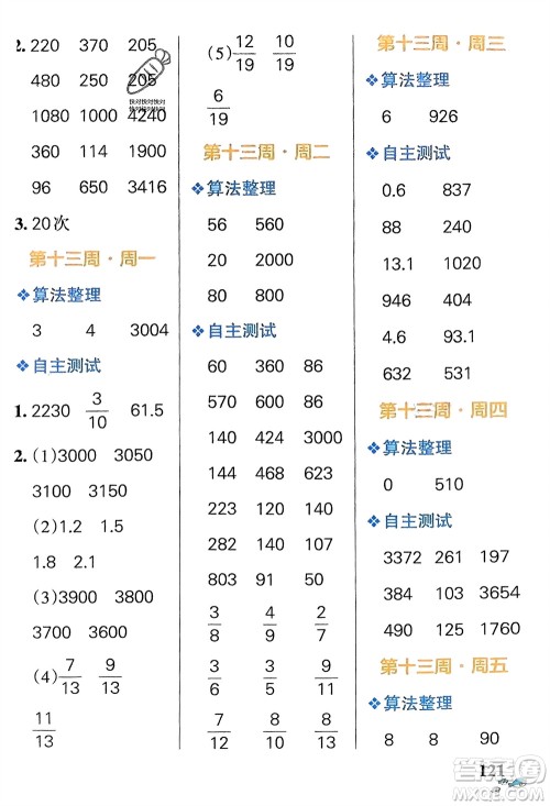辽宁教育出版社2024年春小学学霸天天计算三年级数学下册北师大版广东专版参考答案 辽宁教育出版社2024年春小学学霸天天计算三年级数学下册北师大版广东专版参考答案