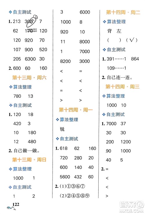 辽宁教育出版社2024年春小学学霸天天计算三年级数学下册北师大版广东专版参考答案 辽宁教育出版社2024年春小学学霸天天计算三年级数学下册北师大版广东专版参考答案