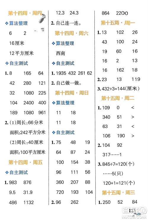 辽宁教育出版社2024年春小学学霸天天计算三年级数学下册北师大版广东专版参考答案 辽宁教育出版社2024年春小学学霸天天计算三年级数学下册北师大版广东专版参考答案