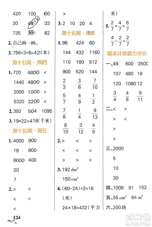 辽宁教育出版社2024年春小学学霸天天计算三年级数学下册北师大版广东专版参考答案 辽宁教育出版社2024年春小学学霸天天计算三年级数学下册北师大版广东专版参考答案