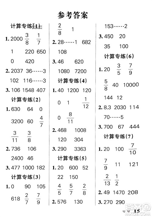辽宁教育出版社2024年春小学学霸天天计算三年级数学下册北师大版广东专版参考答案 辽宁教育出版社2024年春小学学霸天天计算三年级数学下册北师大版广东专版参考答案