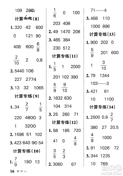 辽宁教育出版社2024年春小学学霸天天计算三年级数学下册北师大版广东专版参考答案 辽宁教育出版社2024年春小学学霸天天计算三年级数学下册北师大版广东专版参考答案
