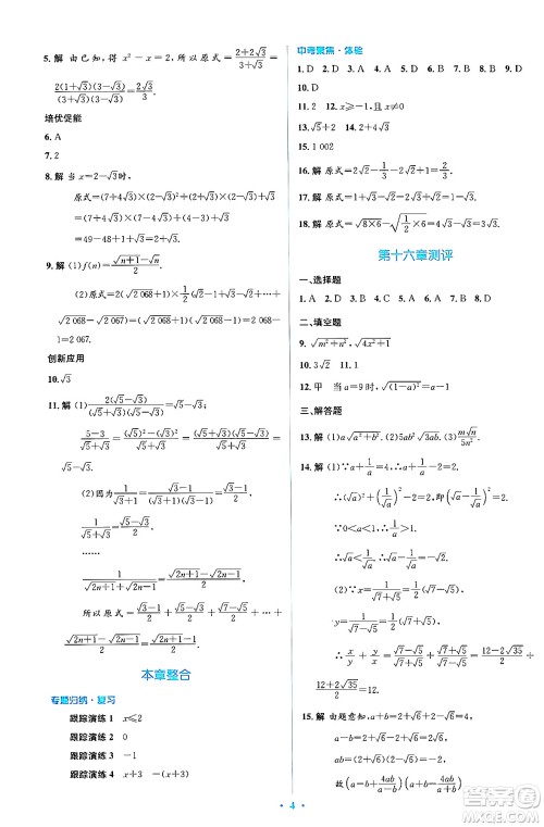 人民教育出版社2024年春人教金学典同步解析与测评学考练八年级数学下册人教版答案