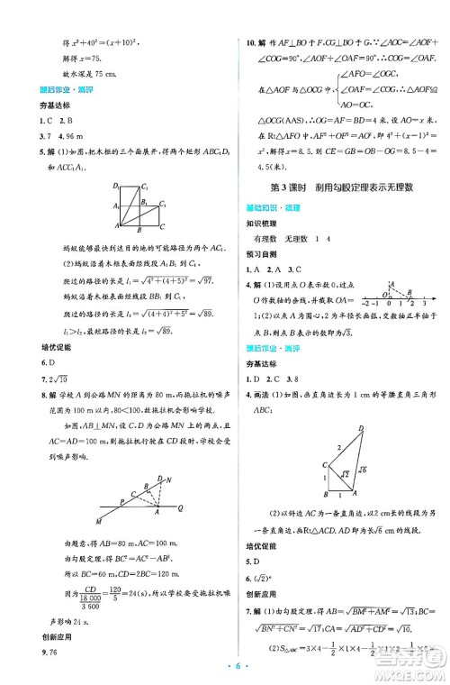 人民教育出版社2024年春人教金学典同步解析与测评学考练八年级数学下册人教版答案 人民教育出版社2024年春人教金学典同步解析与测评学考练八年级数学下册人教版答案