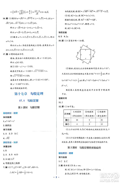 人民教育出版社2024年春人教金学典同步解析与测评学考练八年级数学下册人教版答案 人民教育出版社2024年春人教金学典同步解析与测评学考练八年级数学下册人教版答案