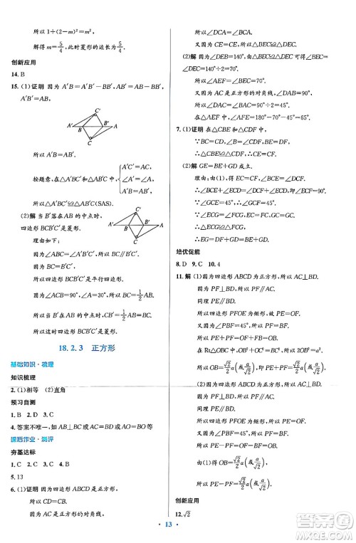 人民教育出版社2024年春人教金学典同步解析与测评学考练八年级数学下册人教版答案 人民教育出版社2024年春人教金学典同步解析与测评学考练八年级数学下册人教版答案