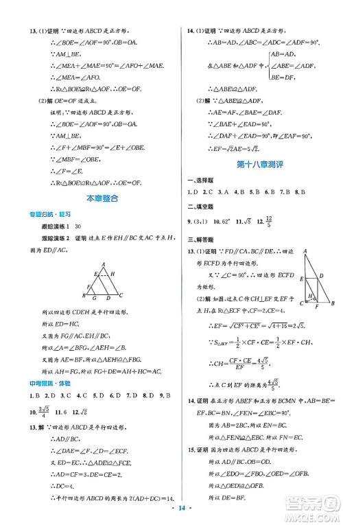 人民教育出版社2024年春人教金学典同步解析与测评学考练八年级数学下册人教版答案 人民教育出版社2024年春人教金学典同步解析与测评学考练八年级数学下册人教版答案