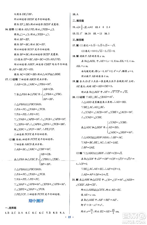 人民教育出版社2024年春人教金学典同步解析与测评学考练八年级数学下册人教版答案 人民教育出版社2024年春人教金学典同步解析与测评学考练八年级数学下册人教版答案