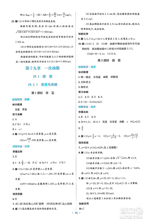 人民教育出版社2024年春人教金学典同步解析与测评学考练八年级数学下册人教版答案 人民教育出版社2024年春人教金学典同步解析与测评学考练八年级数学下册人教版答案
