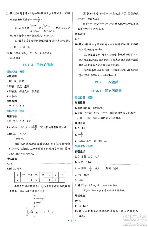 人民教育出版社2024年春人教金学典同步解析与测评学考练八年级数学下册人教版答案 人民教育出版社2024年春人教金学典同步解析与测评学考练八年级数学下册人教版答案