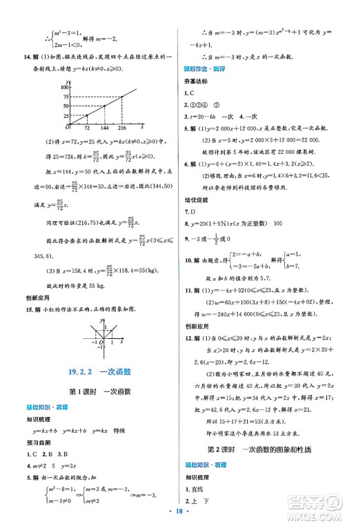 人民教育出版社2024年春人教金学典同步解析与测评学考练八年级数学下册人教版答案 人民教育出版社2024年春人教金学典同步解析与测评学考练八年级数学下册人教版答案