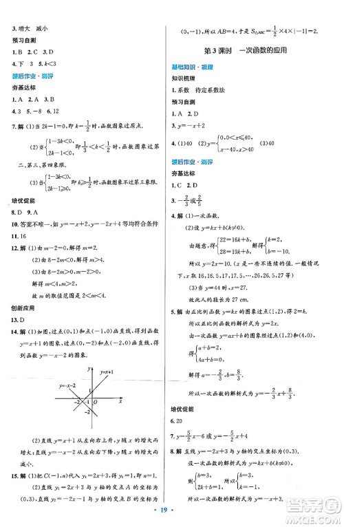 人民教育出版社2024年春人教金学典同步解析与测评学考练八年级数学下册人教版答案